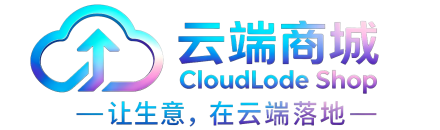 云端商城